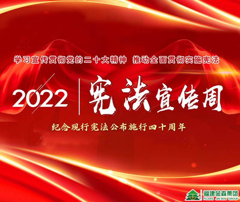 12·4國(guó)家憲法日——你想知道的都在這里！