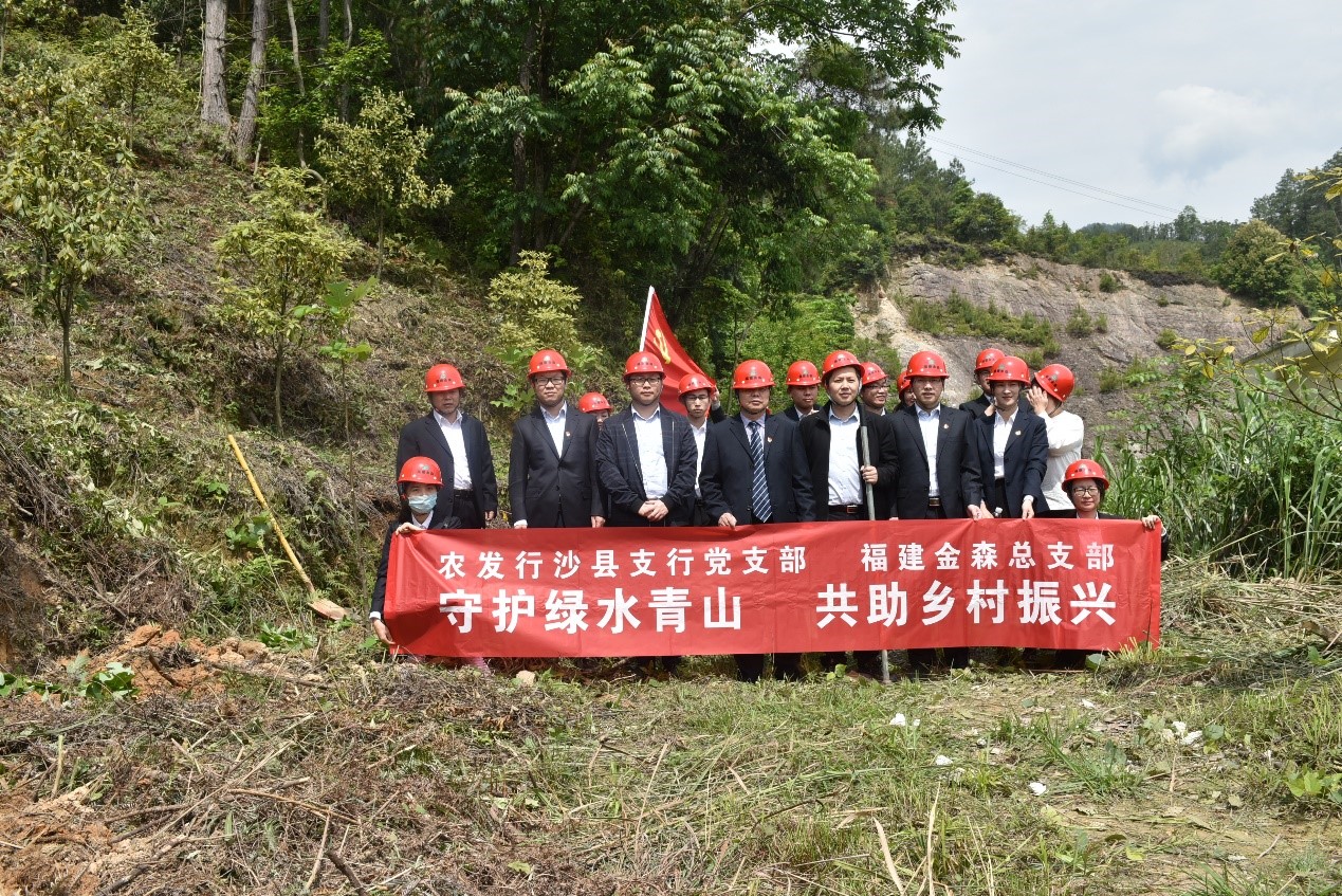 “守護(hù)綠水青山，共助鄉(xiāng)村振興” ——農(nóng)發(fā)行沙縣支行與福建金森黨總支開展共建活動(dòng)