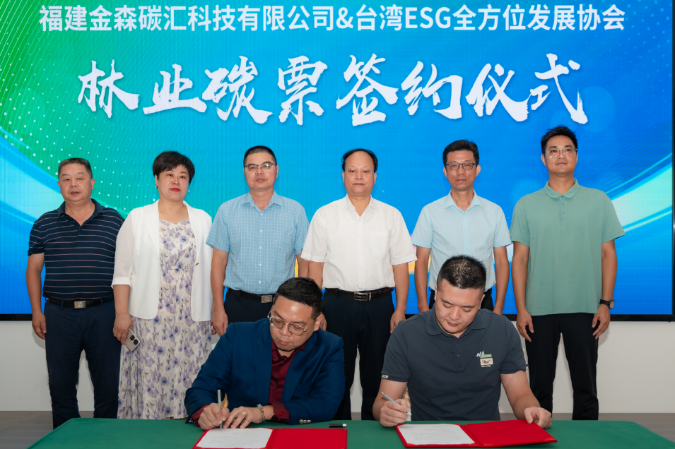 綠動明臺，碳匯未來——明臺（將樂）林業(yè)碳票交流活動成功舉行